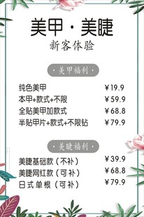 美甲美睫海报