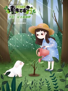 植树节插画