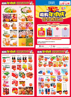 超市DM  年中庆  年中大促
