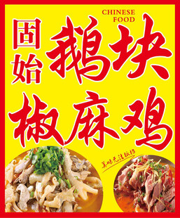 固始鹅块