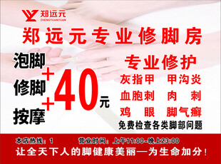 郑远元修脚logo
