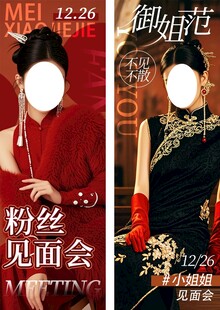 新中式粉丝见面会应援手幅