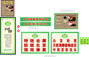 庆翠堂 生姜养发