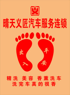 洗车脚垫