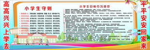 小学生守则  中小学日常规范