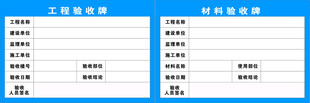工程验收牌