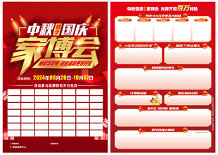 中秋国庆家博会DM宣传单