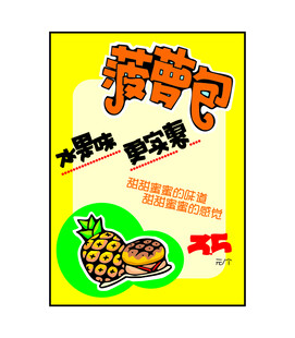 菠萝包
