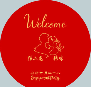 订婚宴背景
