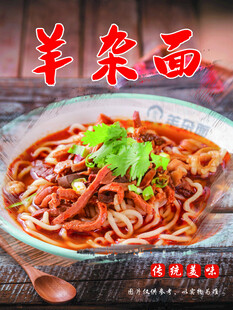 羊杂面