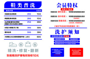 鞋类普洗