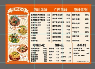 粉面菜单