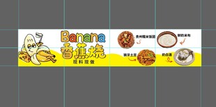 香蕉烧