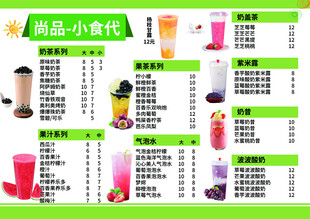 小食代菜单