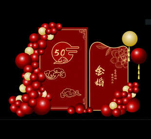 结婚纪念