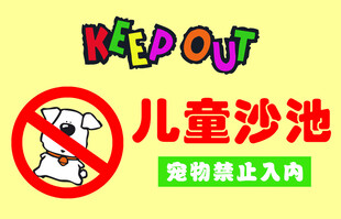 儿童沙池