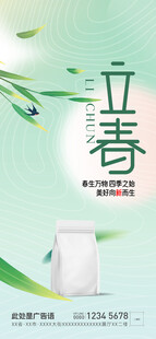 立春节气
