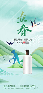 立春节气