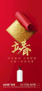 立春节气