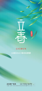 立春节气