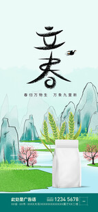 立春节气
