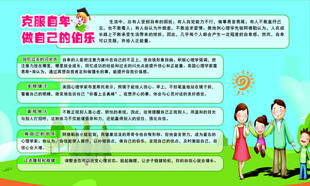 心理健康教育