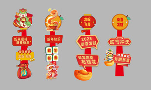 蛇年手举牌 