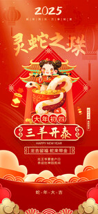 蛇年商场布置