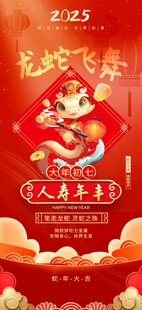 蛇年商场布置