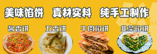馅饼