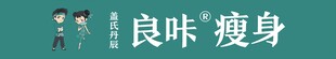 良咔瘦身招牌