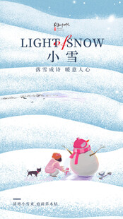 小雪海报 