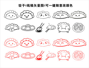 饺子 矢量图 线稿