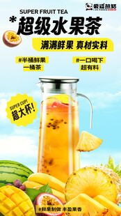 超级水果茶