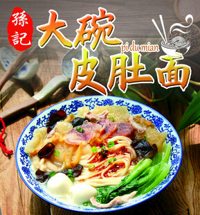 面食