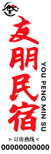 民宿
