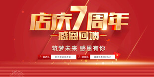 7周年庆
