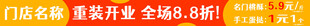 重装开业