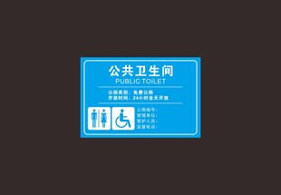 公共卫生间