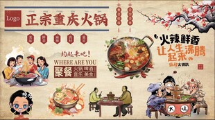 火锅背景墙