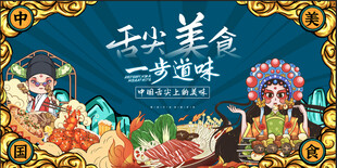 美食节
