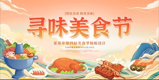美食节