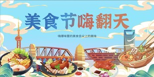 美食节