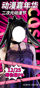 炫酷动漫展海报