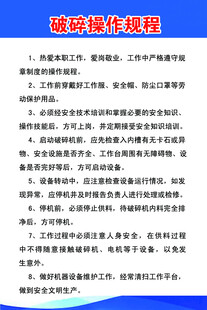 破碎操作规程