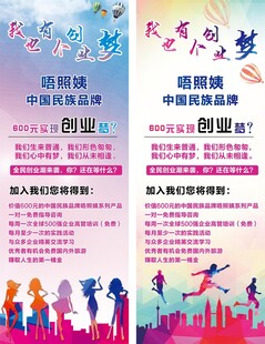 创业梦海报