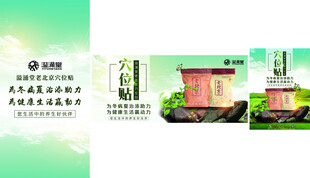 溢涌堂穴位贴海报