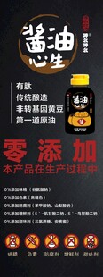 呷么酱油展架海报