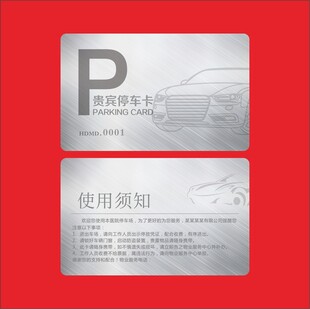停车券
