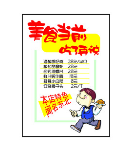 特色菜促销牌